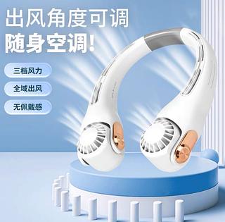 凌盼 挂脖风扇