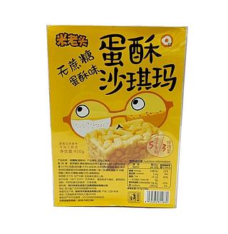 米老头 蛋酥沙琪玛无蔗糖蛋酥味450g