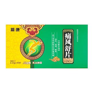 箭康 痛风舒片 0.33gx45片