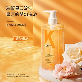 KONO 香氛流沙沐浴露 500ml