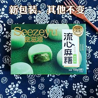 流心麻薯