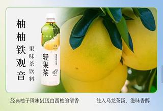 喜茶 柚柚铁观音乌龙茶 450ml