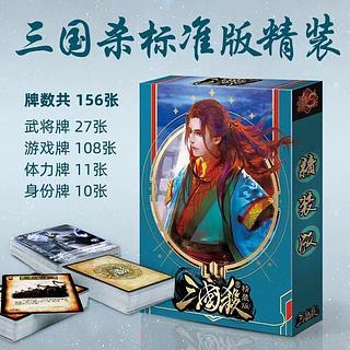 三国杀S1- 标准版•精装