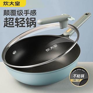 炊大皇 女士超轻锅 30cm