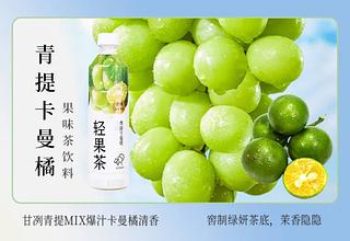 喜茶 青提卡曼橘绿妍 450ml