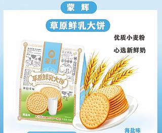 蒙辉 海盐味草原鲜乳大饼 308g