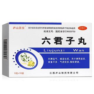 庐山圣宝 六君子丸 9gx10袋