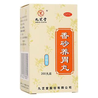 九芝堂 香砂养胃丸 200丸装