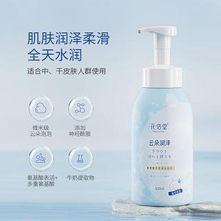 花信堂 氨基酸浓密沐浴泡泡 500ml