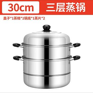 广海 三层多用蒸锅 30cm