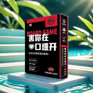 害你在心口难开 卡牌