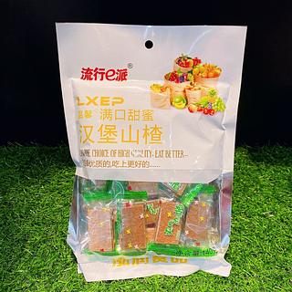 流行e派汉堡山楂140g