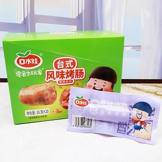 口水娃 台式风味烤肠 26gx20