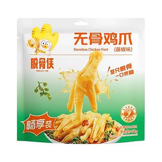 脱骨侠无骨鸡爪