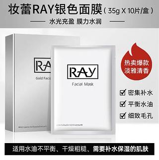 Ray 妆蕾银色补水面膜 35gx10片