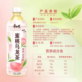 康师傅 蜜桃乌龙茶 500ml