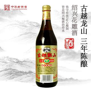 古越龙山绍兴加饭酒三年陈酿500ml