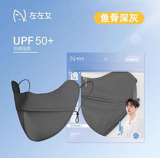 左左女 UPF50+防晒鱼骨立体口罩遮阳防紫外线护眼角 灰色