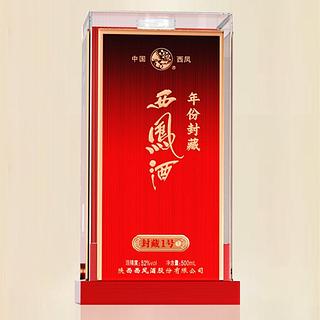 西凤酒 封藏1号 52% 500ml