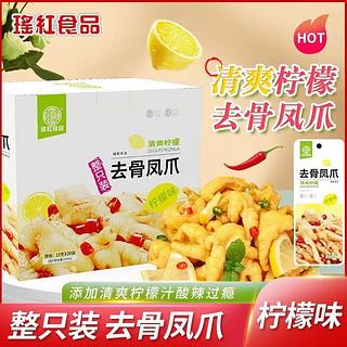 瑶红食品 去骨凤爪 柠檬味 22gx20袋