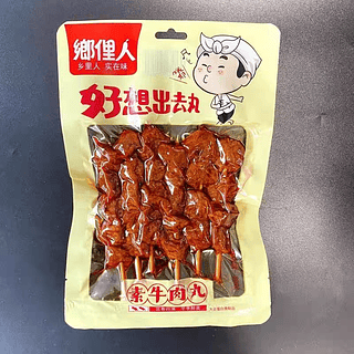 素牛肉丸
