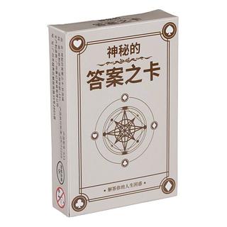 答案之卡 卡牌