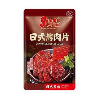 salami 日式烤肉片 56g