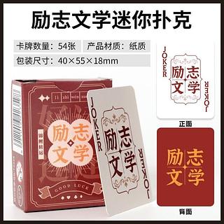励志文学 卡牌