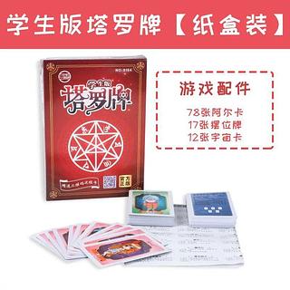 学生版塔罗牌