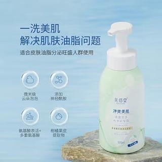 花信堂 氨基酸浓密沐浴泡泡500ml