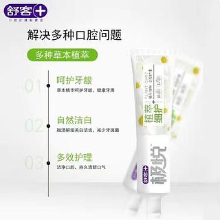 舒客 草本薄荷香型牙膏 180g