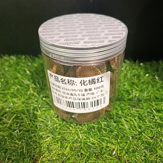 化橘红 100g