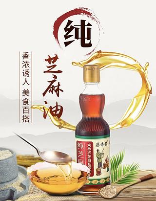惠香韵 纯芝麻油 400ml