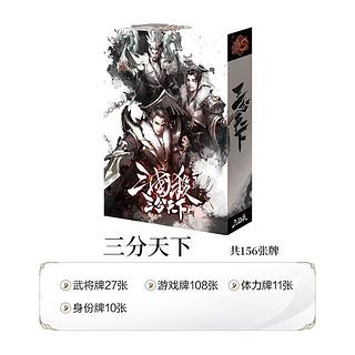 三国杀S1- 三分天下