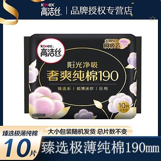 高洁丝 奢爽纯棉卫生巾 190mm