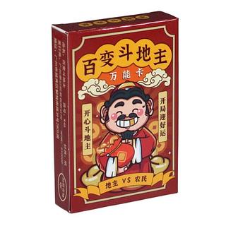 百变斗地主 卡牌