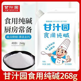 甘汁园 食用纯碱 268g