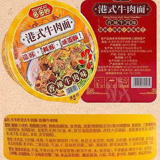 港式牛肉面香辣味