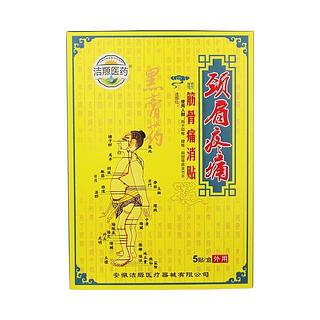 洁羱医药 颈肩疼痛 筋骨痛消贴 5贴