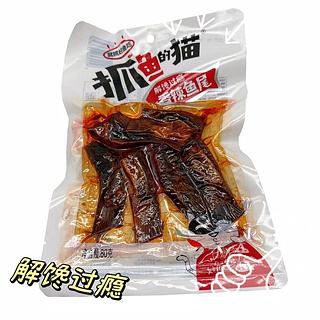 抓鱼的猫 香辣鱼尾 80g
