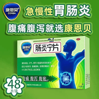 康恩贝 肠炎宁片 48片装