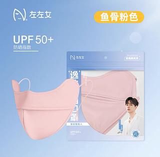 左左女 UPF50+防晒鱼骨立体口罩遮阳防紫外线护眼角 粉色