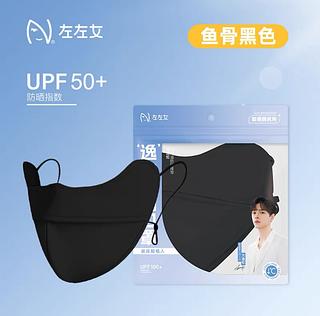 左左女 UPF50+防晒鱼骨立体口罩遮阳防紫外线护眼角 黑色