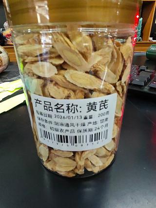黄芪