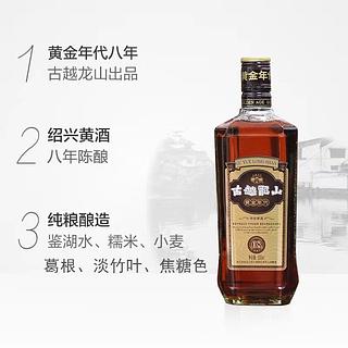 古越龙山 黄金年代 8年特型黄酒 500ml